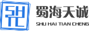 成都市蜀海天誠(chéng)環(huán)?？萍加邢薰? title=